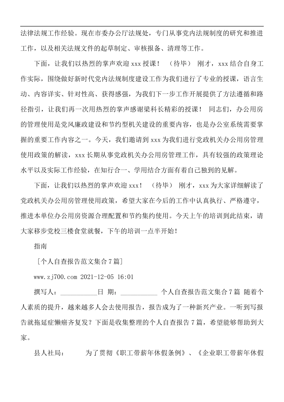 全区办公室系统业务培训主持稿.docx_第2页