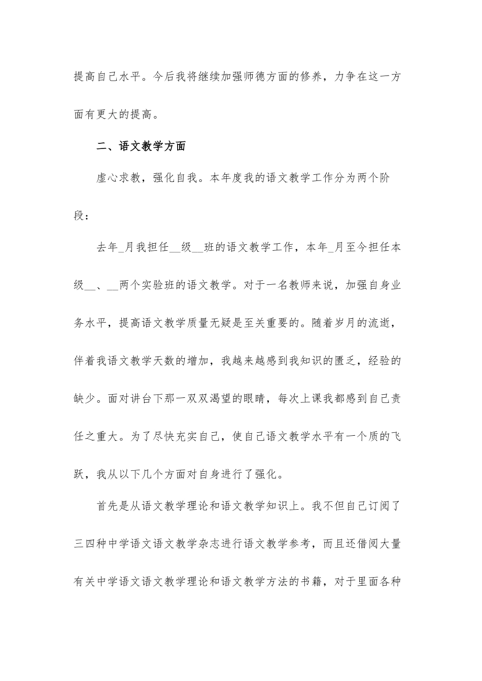2021年高中语文教师年终工作总结汇报材料5篇.docx_第2页
