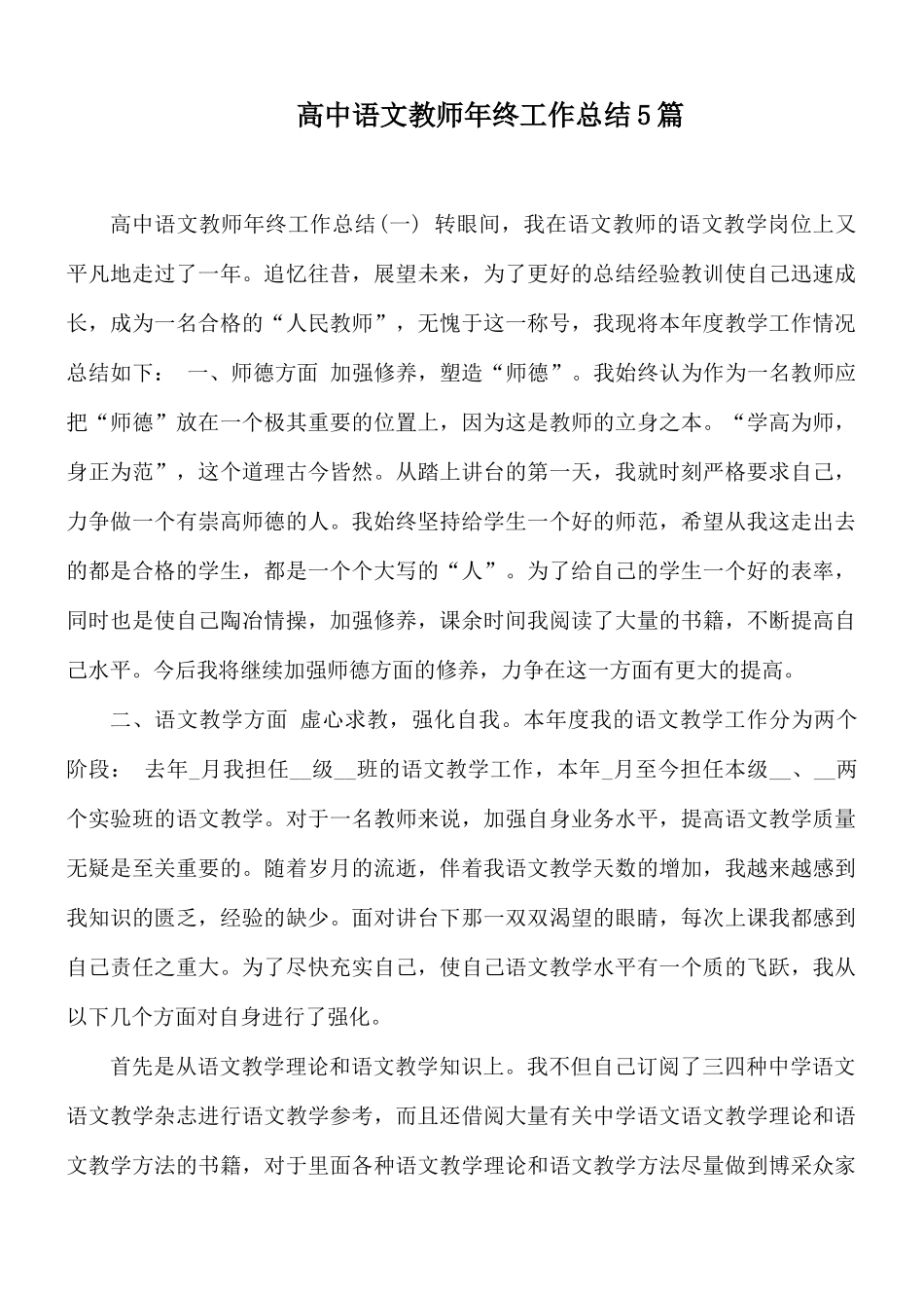 高中语文教师年终工作总结5篇.docx_第1页
