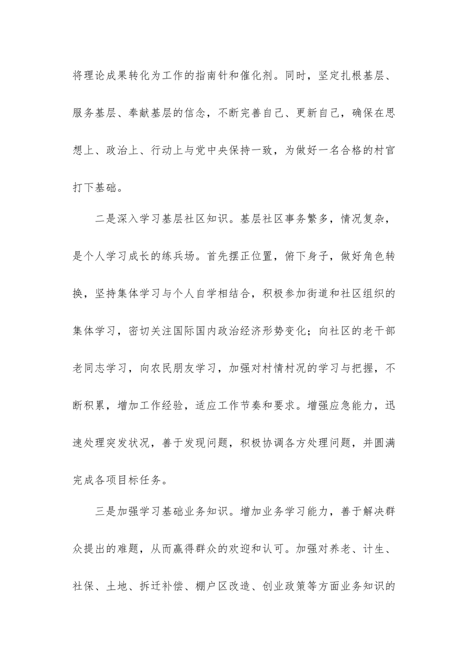 村官年度思想工作总结汇报材料.docx_第2页