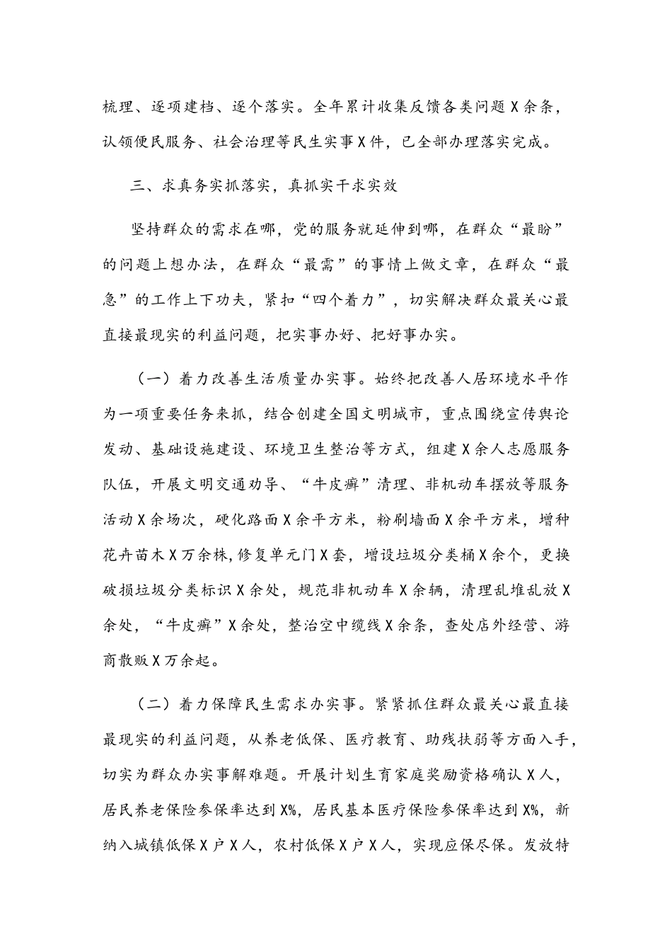 2021年街道“我为群众办实事”工作总结文稿.docx_第2页