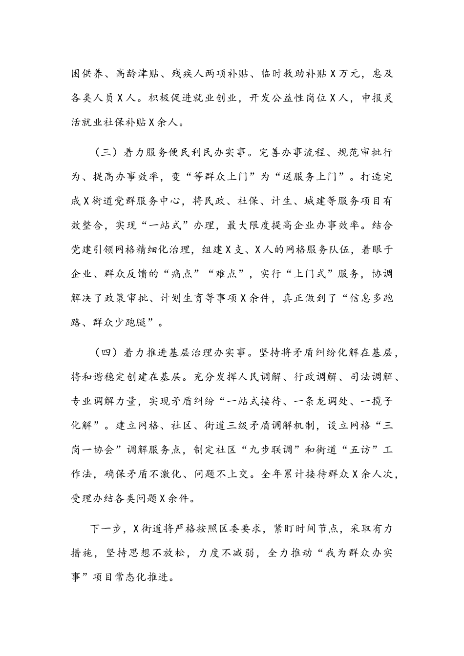 2021年街道“我为群众办实事”工作总结文稿.docx_第3页