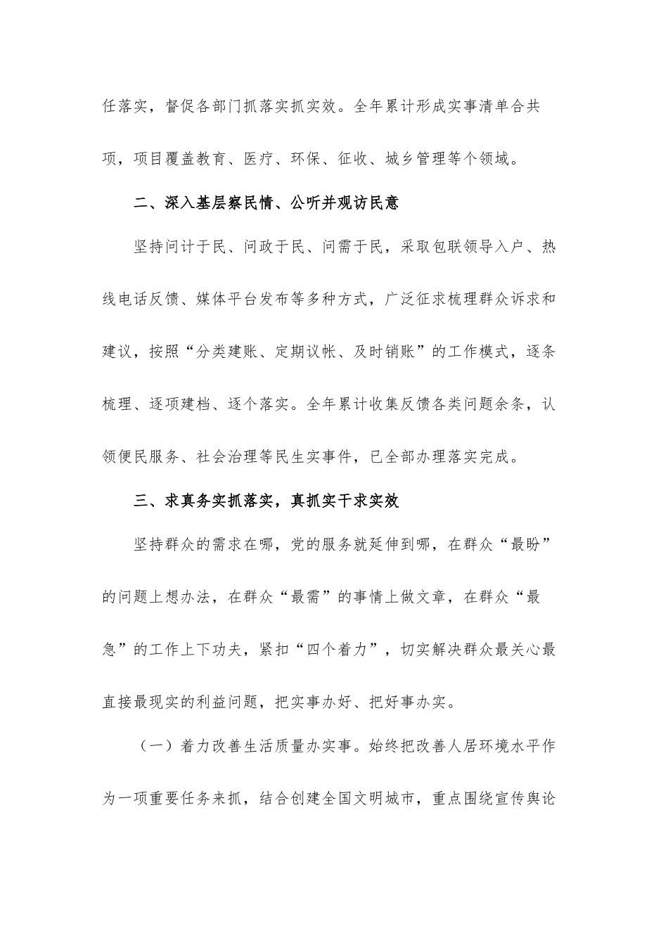 街道“我为群众办实事”工作总结汇报材料.docx_第2页