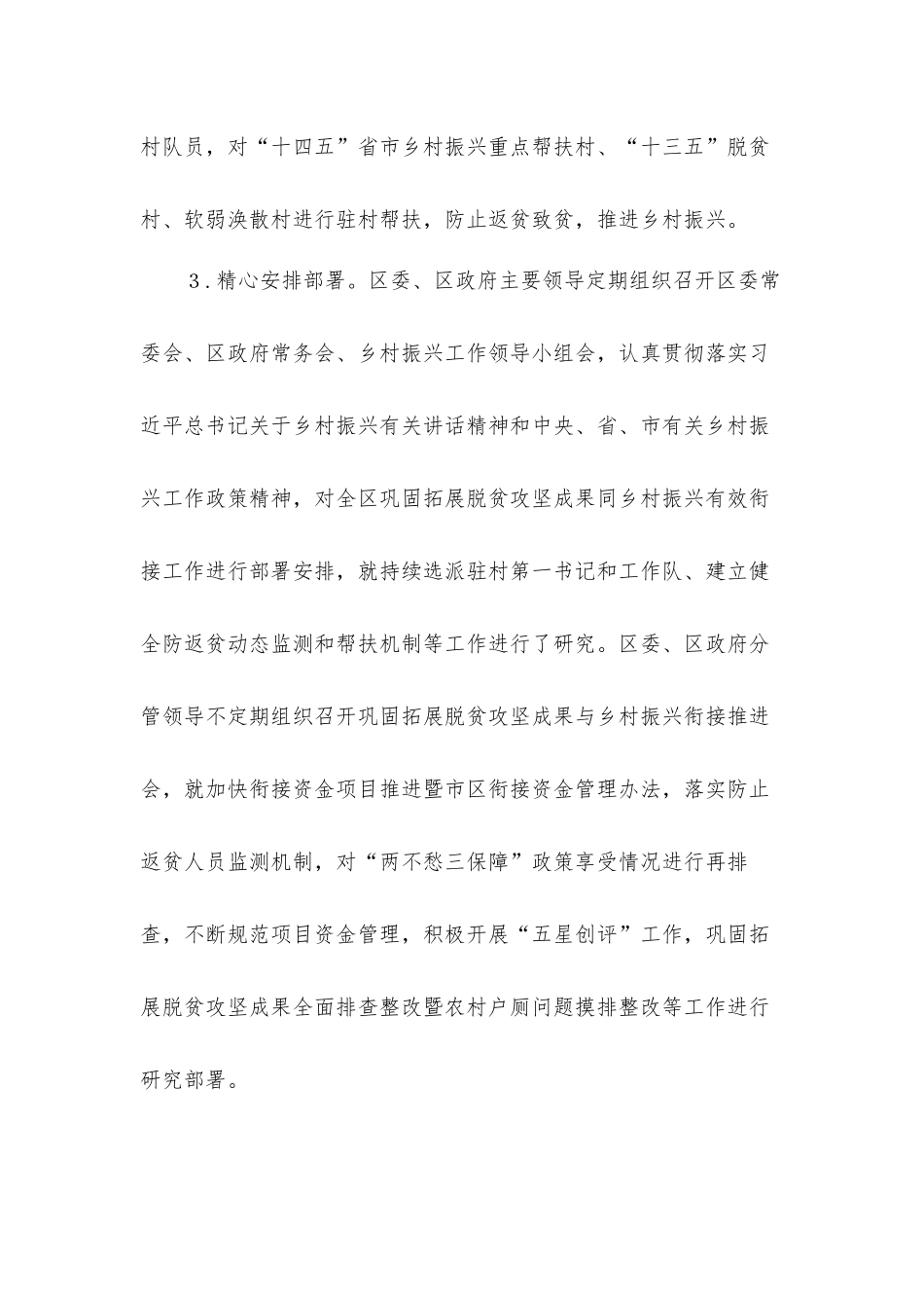 2021年乡村振兴工作总结汇报材料.docx_第3页