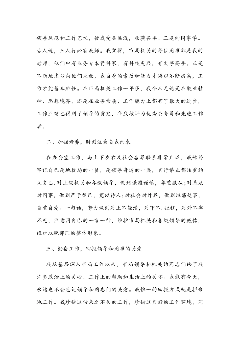 2021年办公室副主任转正述职报告文稿.docx_第2页
