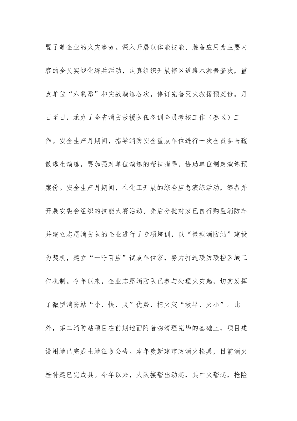 消防救援大队工作总结及工作计划材料.docx_第3页