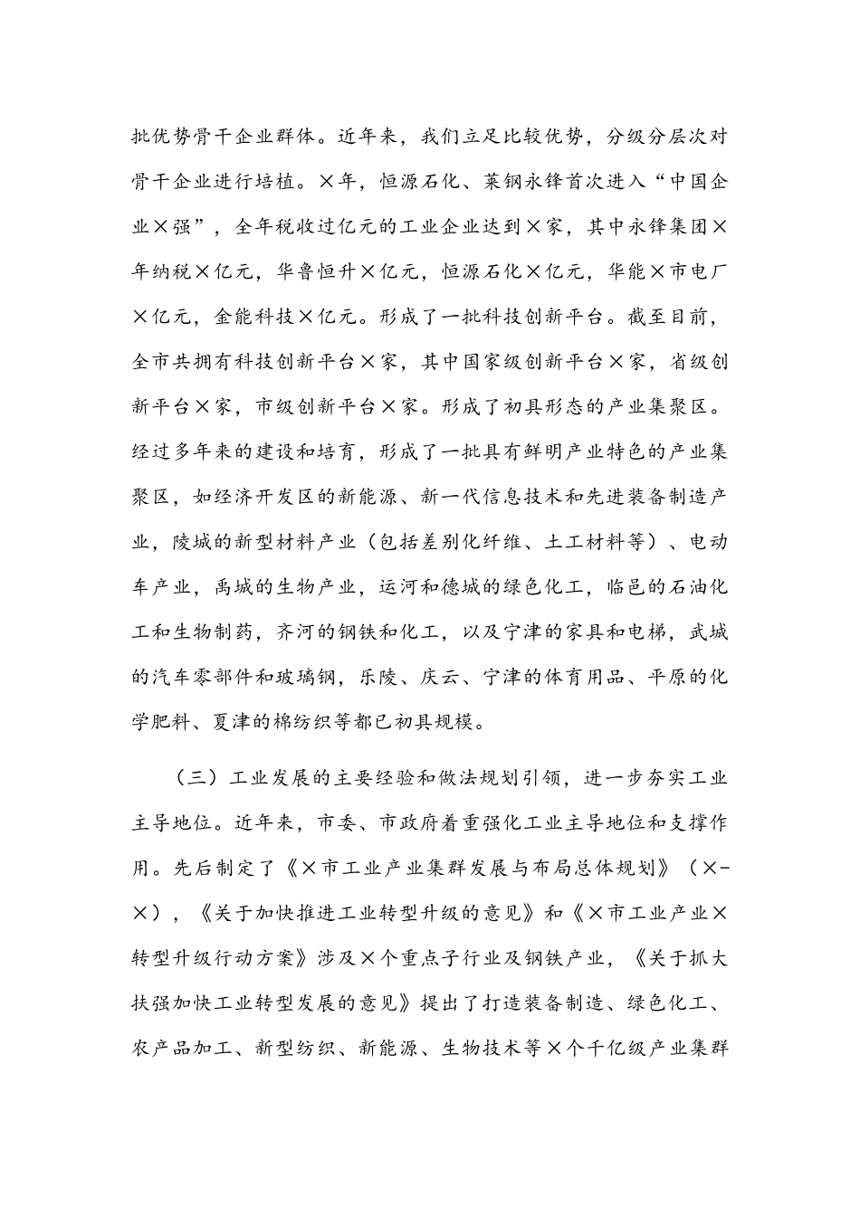 2021年在企业高质量发展服务队业务培训班上的讲话文稿.docx_第3页