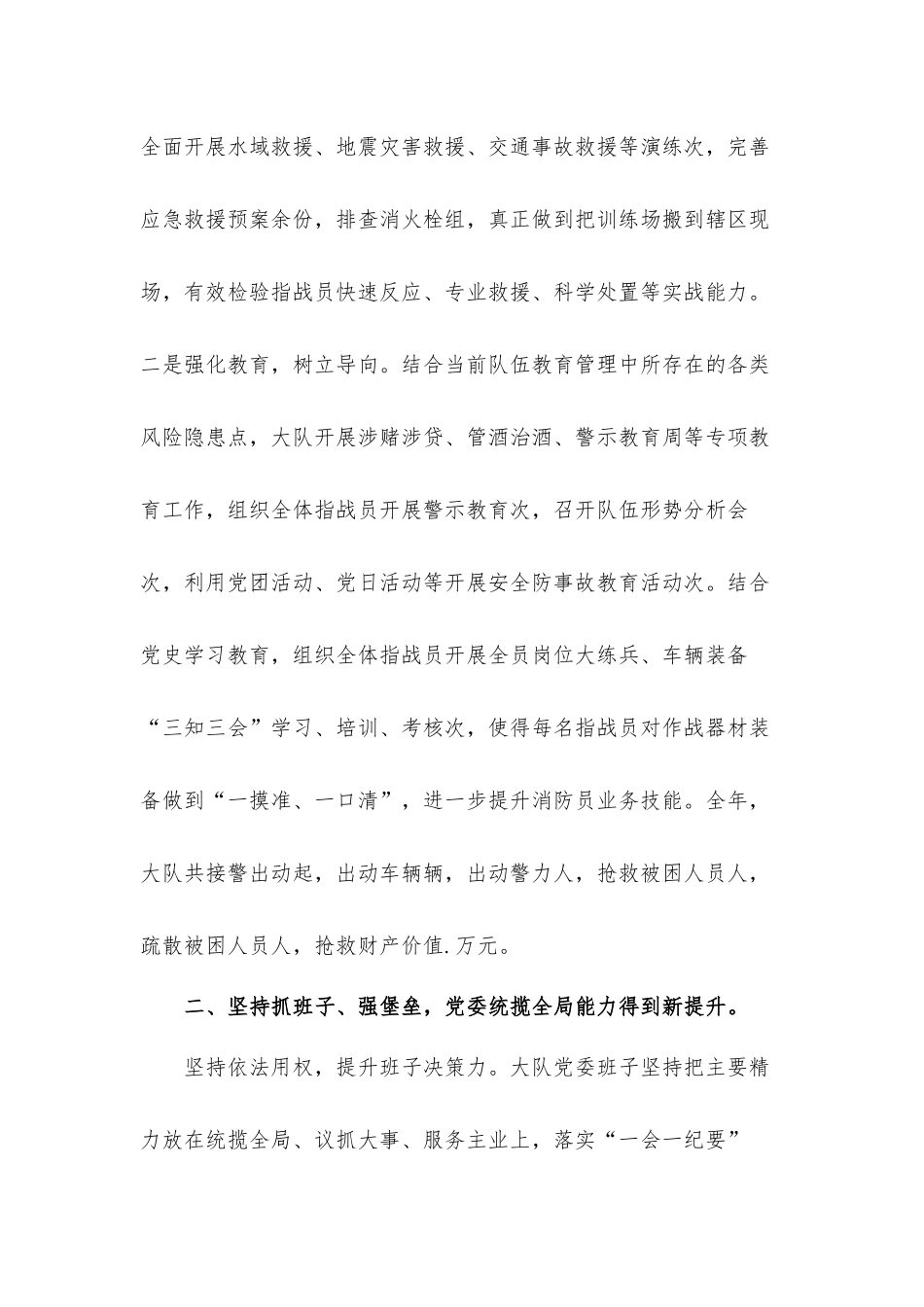 消防救援大队2021年工作总结和2022年工作计划材料.docx_第2页