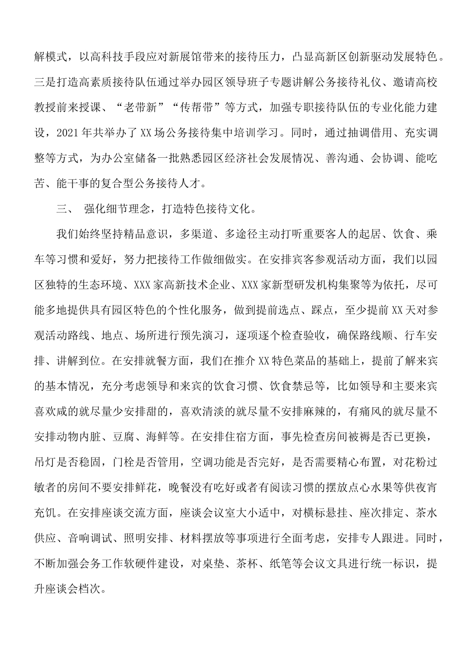 2021年办公室接待工作总结范文.docx_第2页
