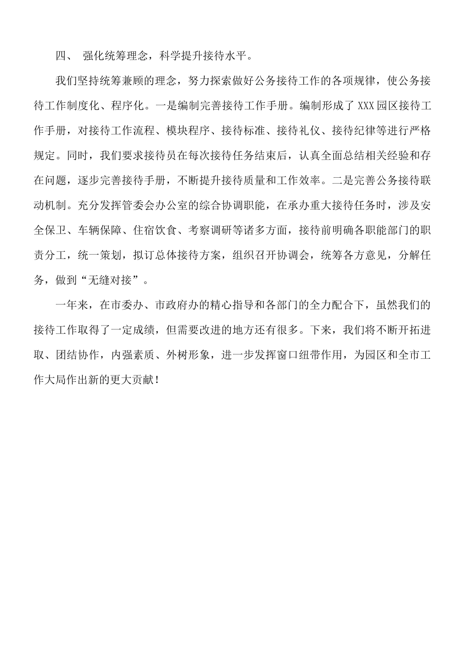 2021年办公室接待工作总结范文.docx_第3页