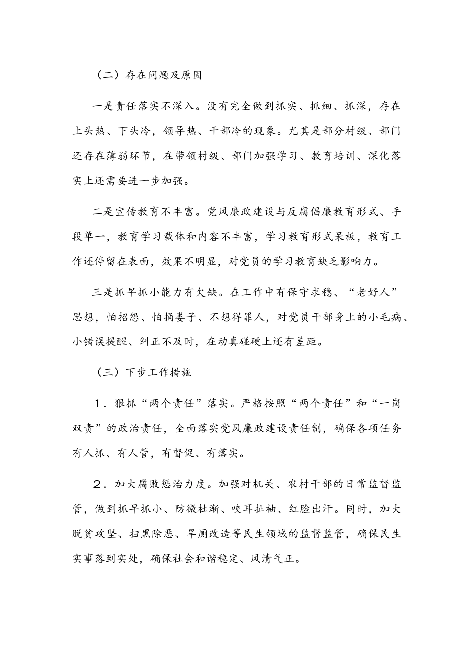 2021年街道履行全面从严治党责任和抓党建情况述职报告文稿.docx_第2页