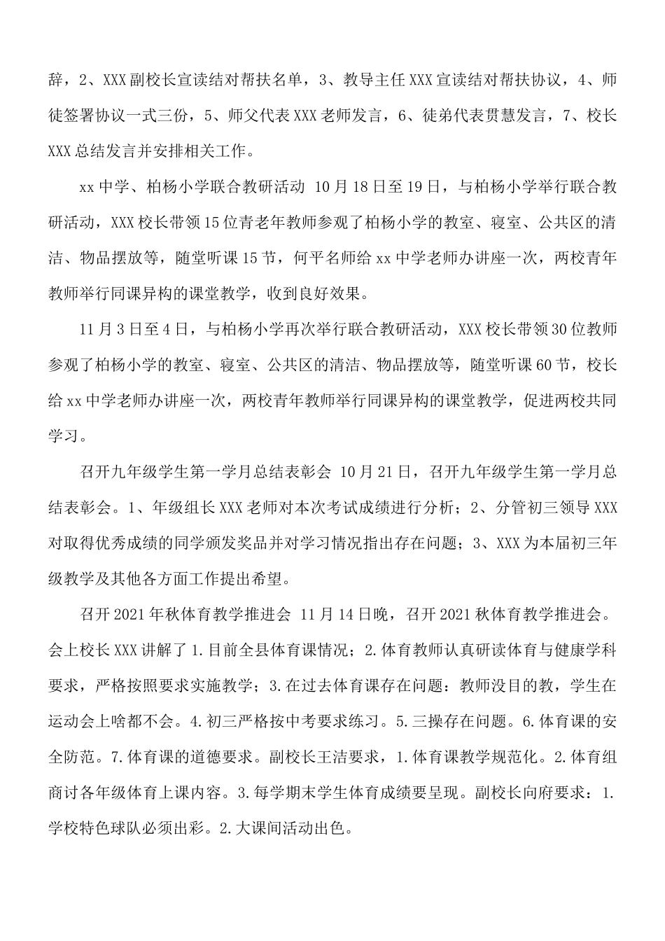 2021年秋季中学教学教研工作总结.docx_第2页