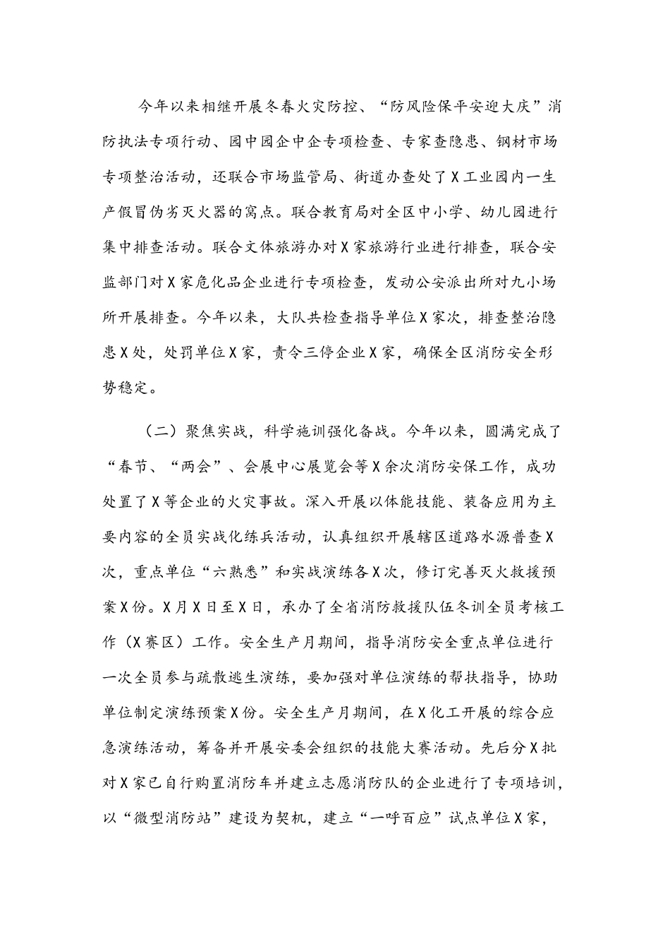 2021年消防救援大队工作总结及工作计划文稿.docx_第2页