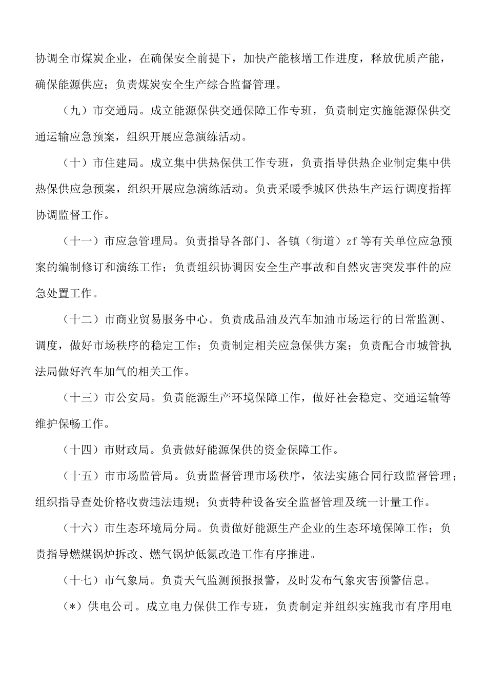 能源保供工作方案.docx_第3页