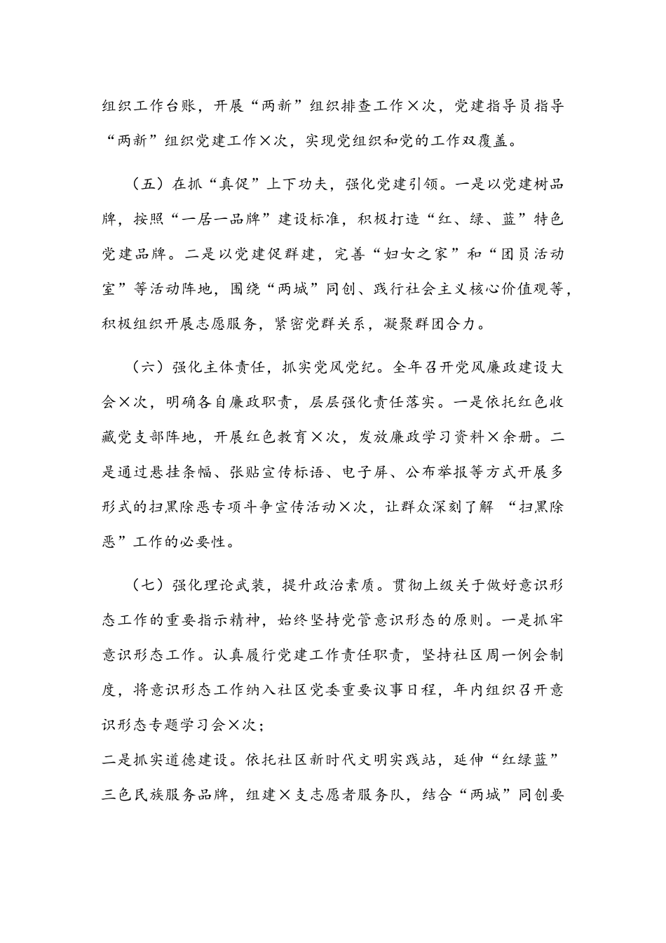 2021年社区党委书记抓基层党建工作述职报告文稿.docx_第3页