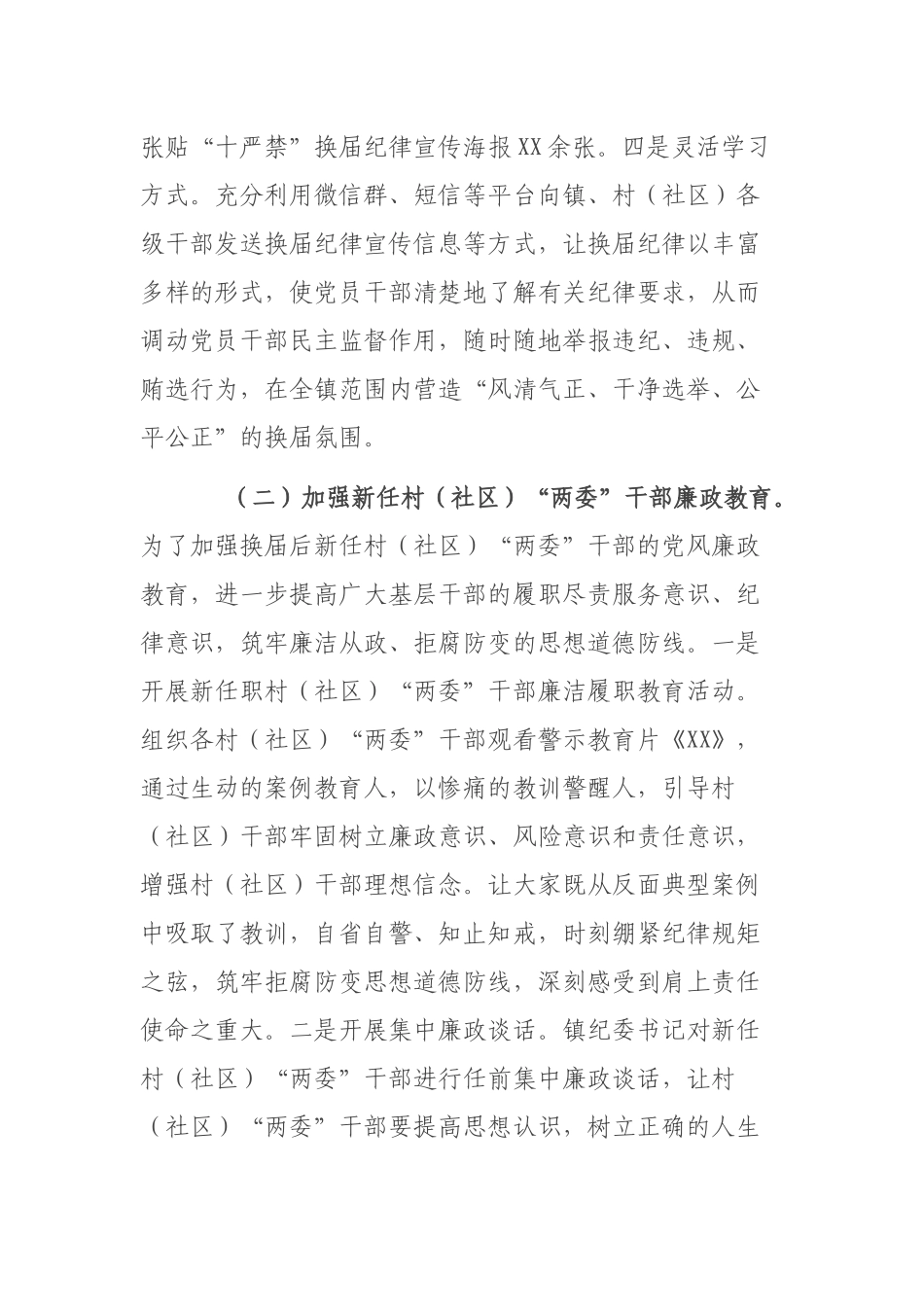 2021年镇纪检监察工作年度总结.docx_第2页