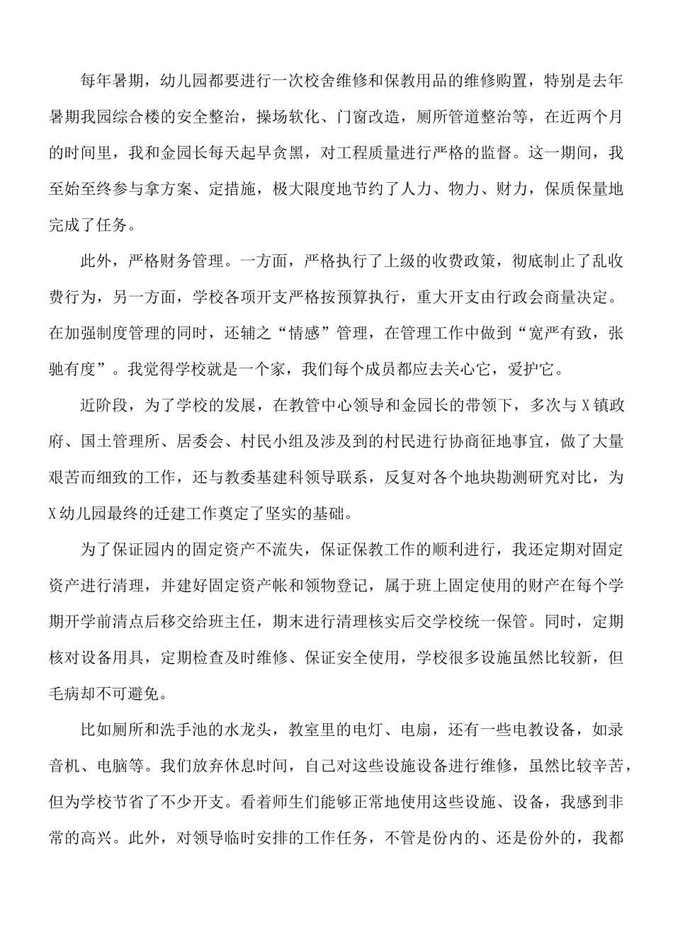 幼儿园后勤副园长述职报告工作总结范文.docx_第2页