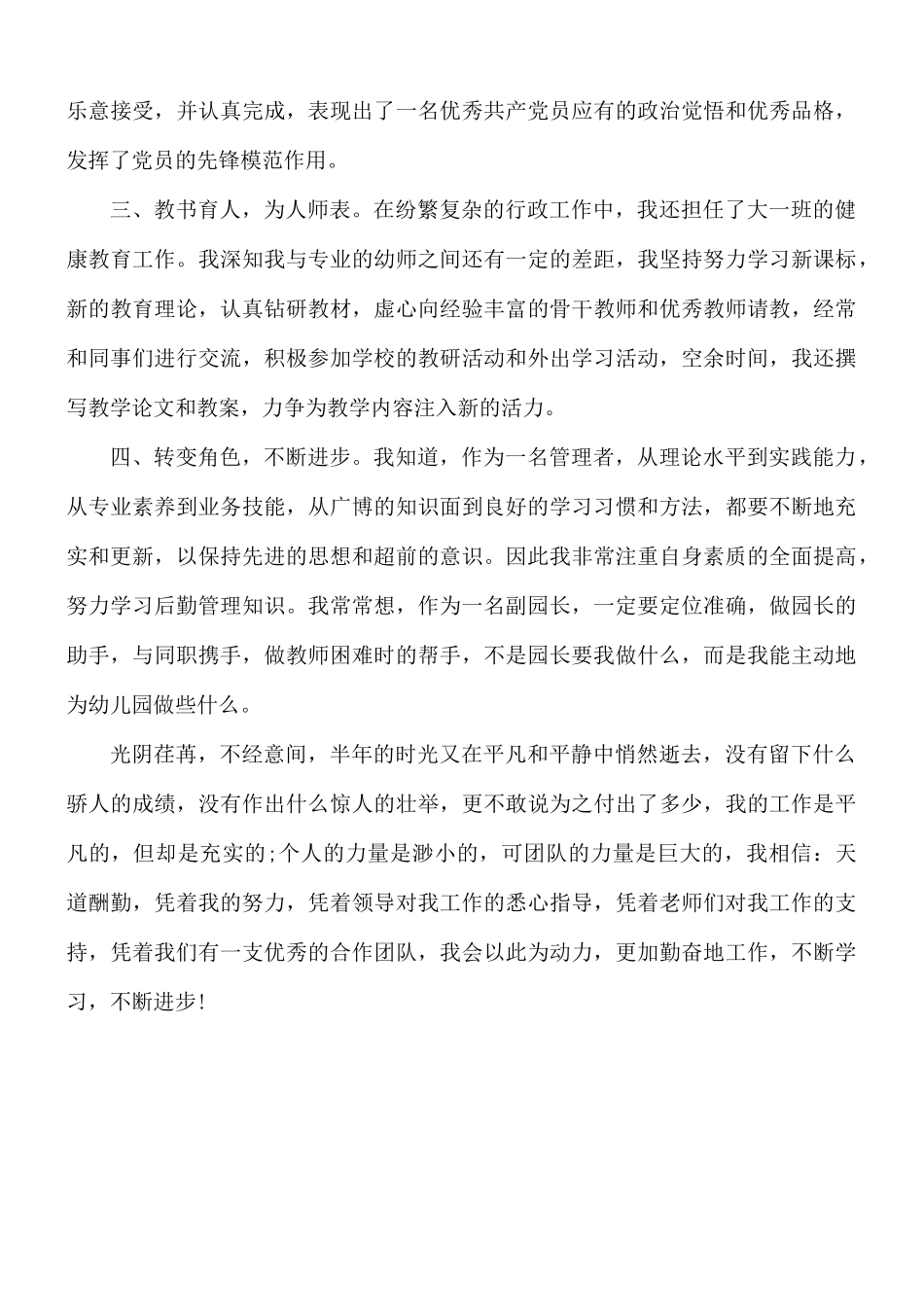 幼儿园后勤副园长述职报告工作总结范文.docx_第3页