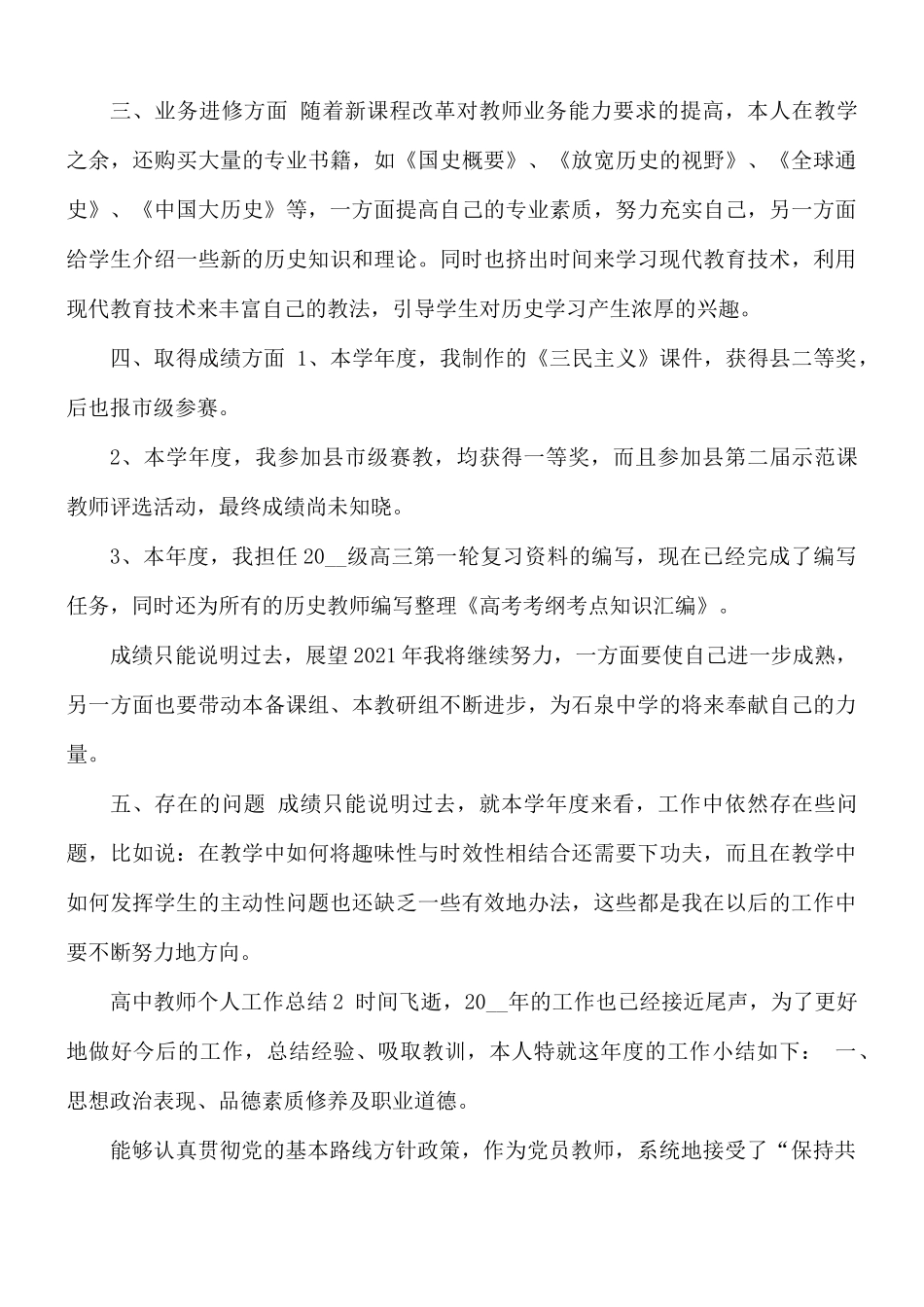 高中教师年度工作总结5篇.docx_第2页