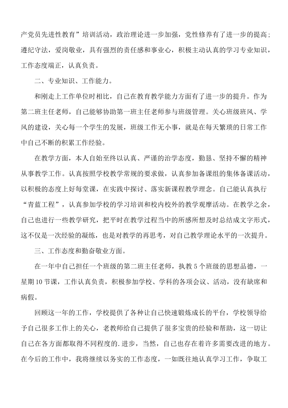 高中教师年度工作总结5篇.docx_第3页