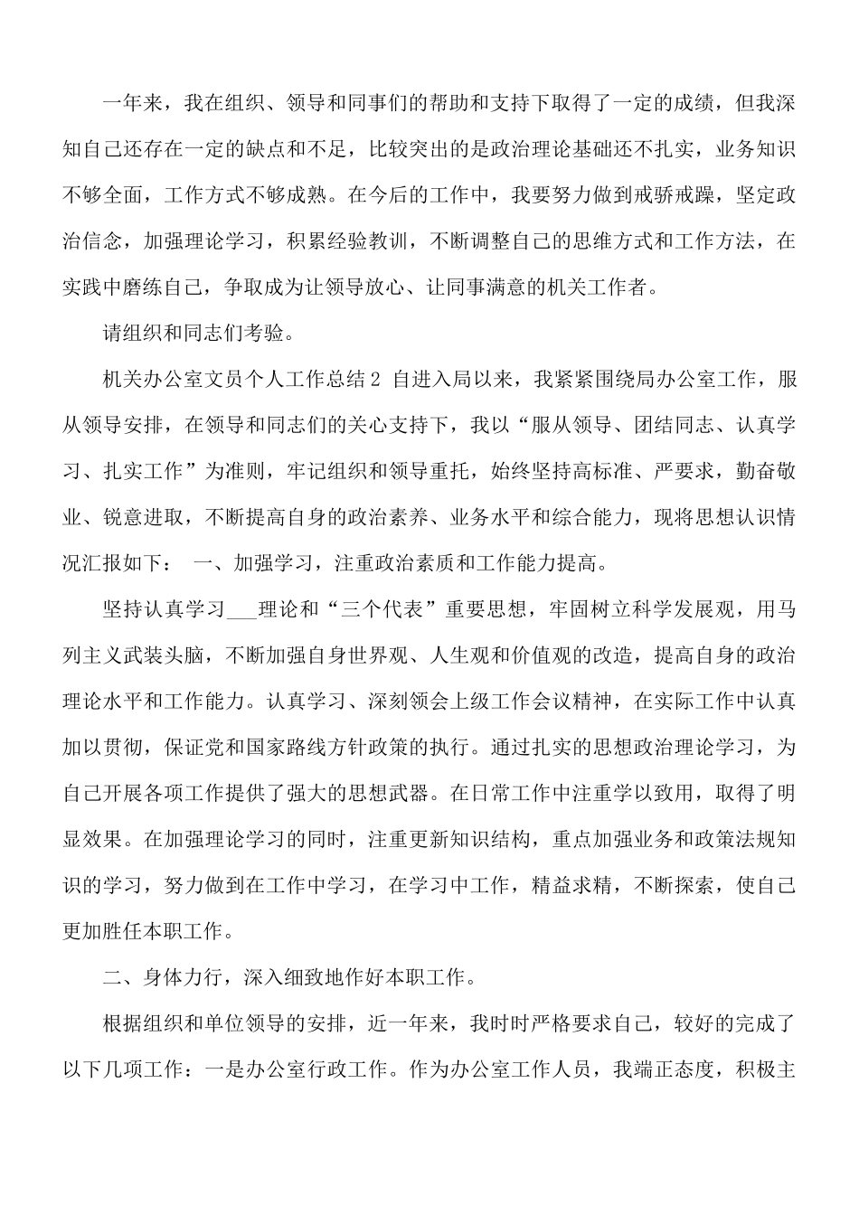 机关办公室文员个人工作总结合集5篇.docx_第2页