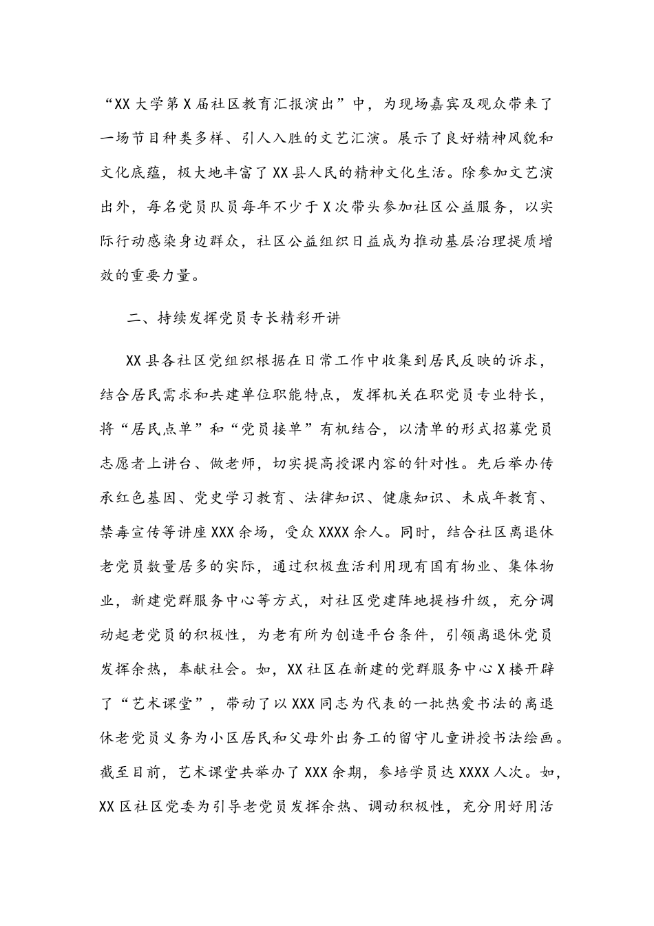 2021年开展党史学习教育“我为群众办实事”实践活动工作总结文稿.docx_第2页