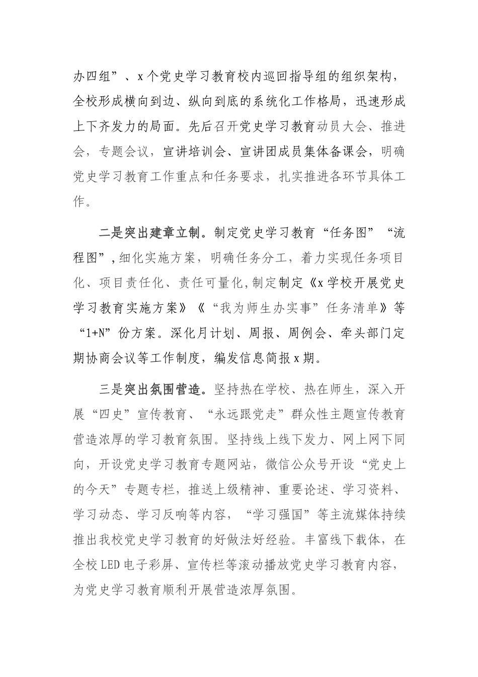高校党史学习教育开展情况总结.docx_第2页