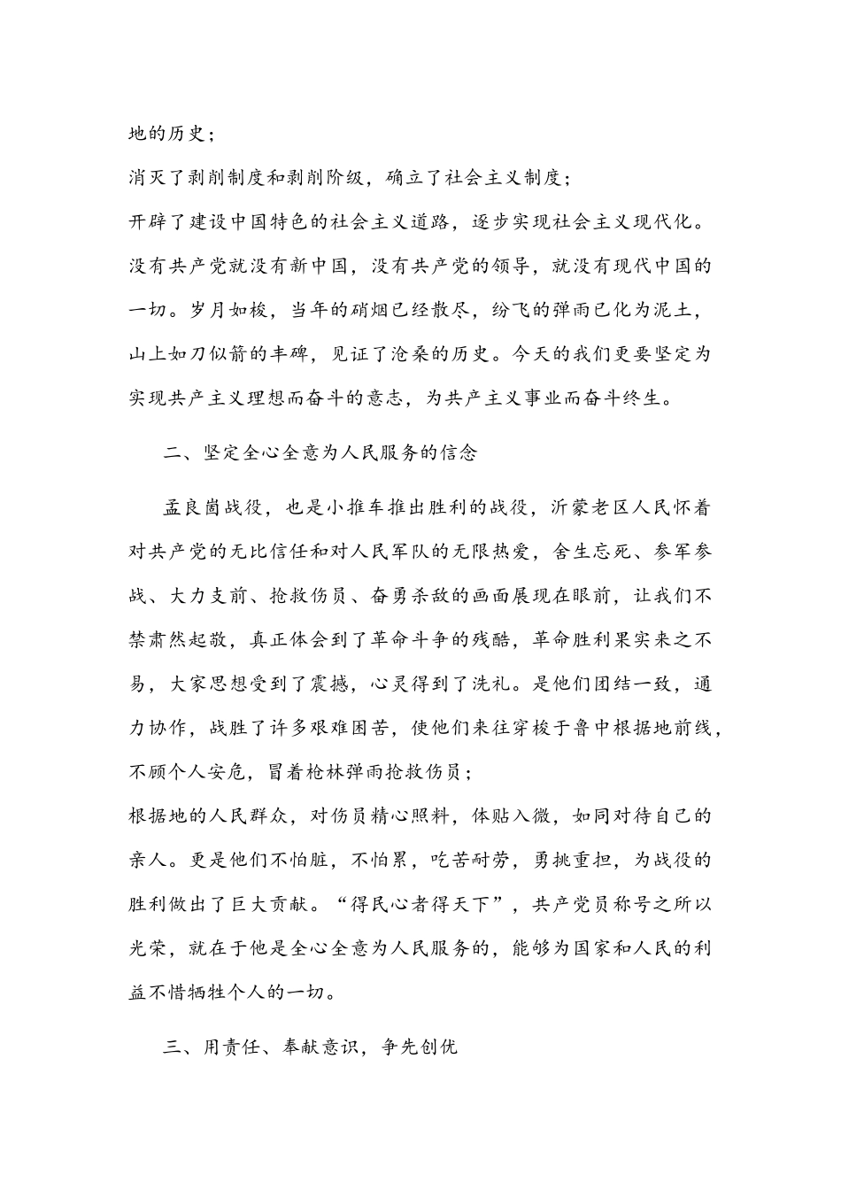 2021年红色教育学习体会文稿：参观孟良崮战役纪念馆有感.docx_第2页