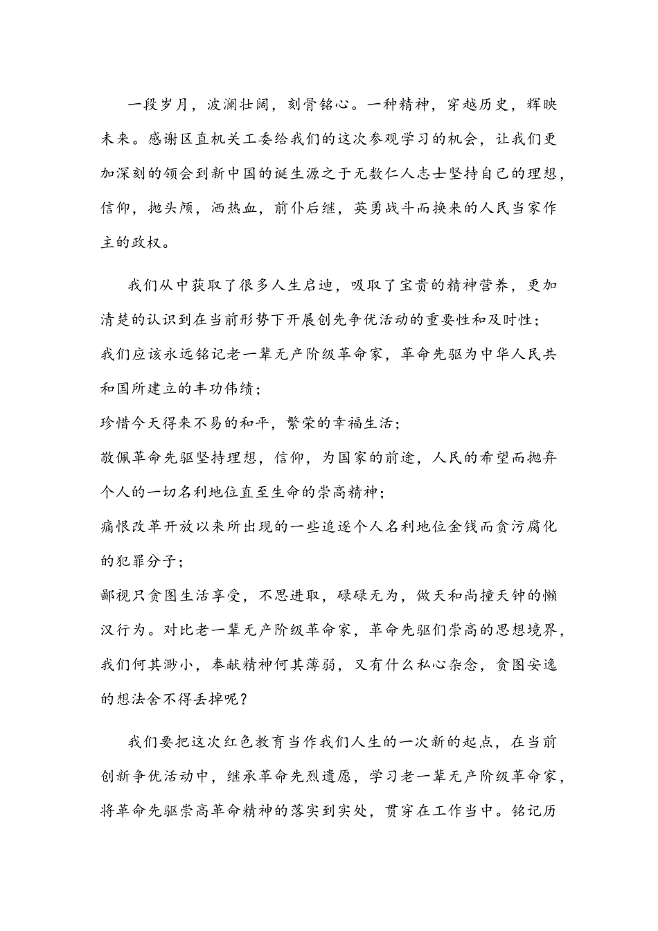 2021年红色教育学习体会文稿：参观孟良崮战役纪念馆有感.docx_第3页