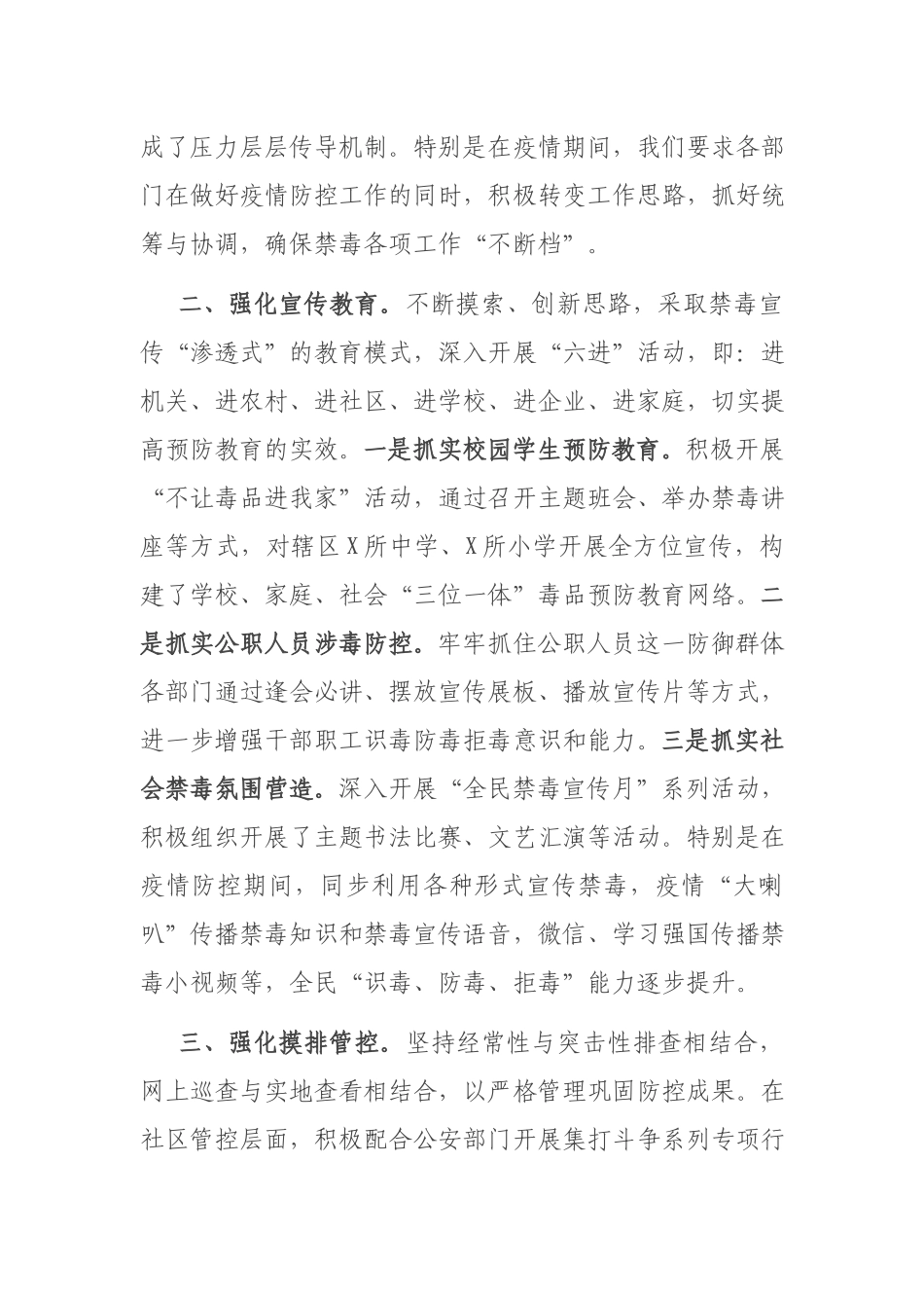街道禁毒工作汇报材料.docx_第2页