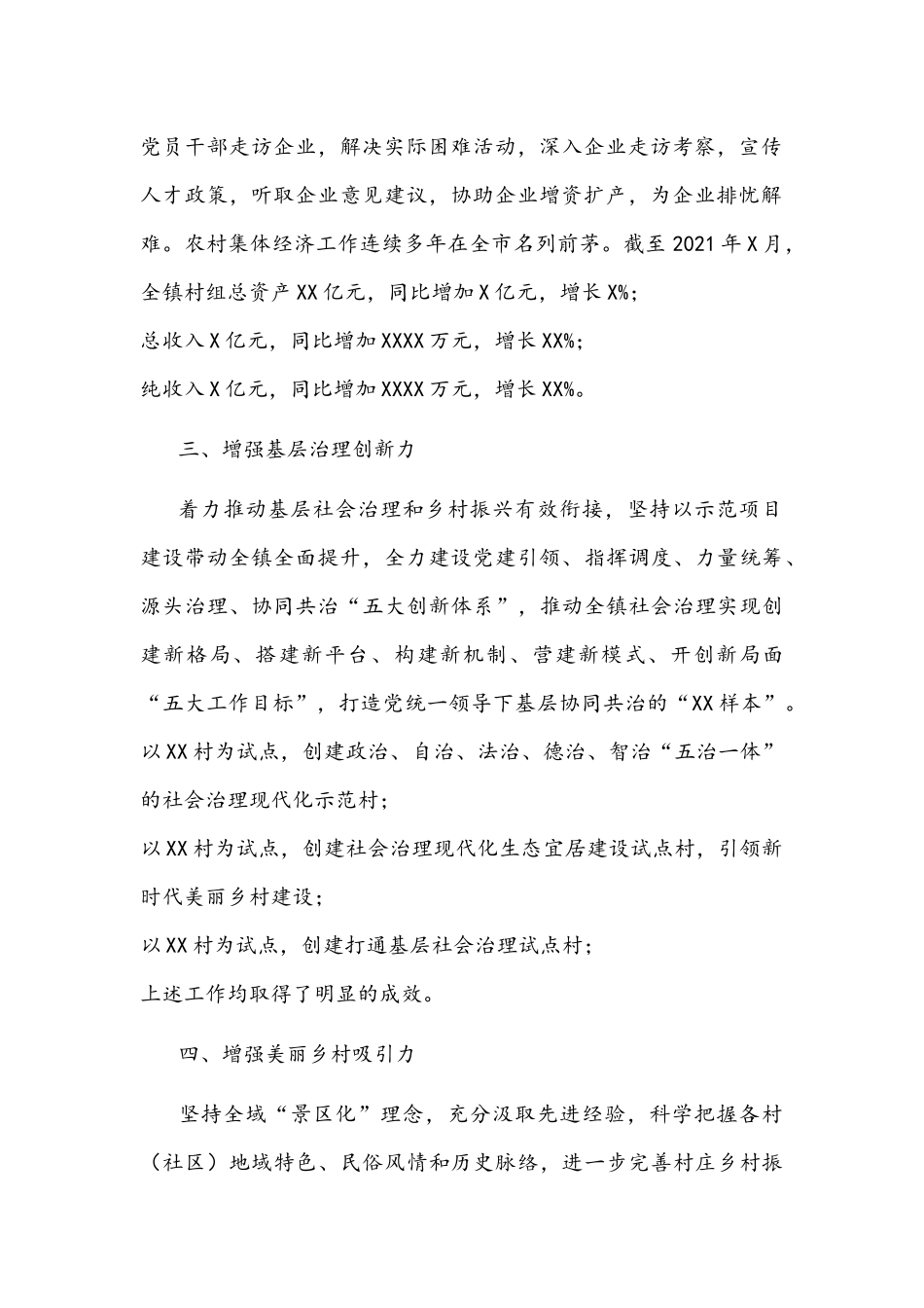 2021年党建引领乡村振兴工作总结文稿.docx_第2页