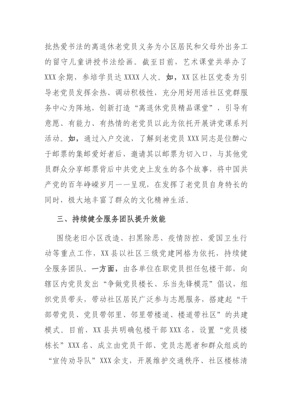 开展党史学习教育“我为群众办实事”实践活动工作总结.docx_第3页