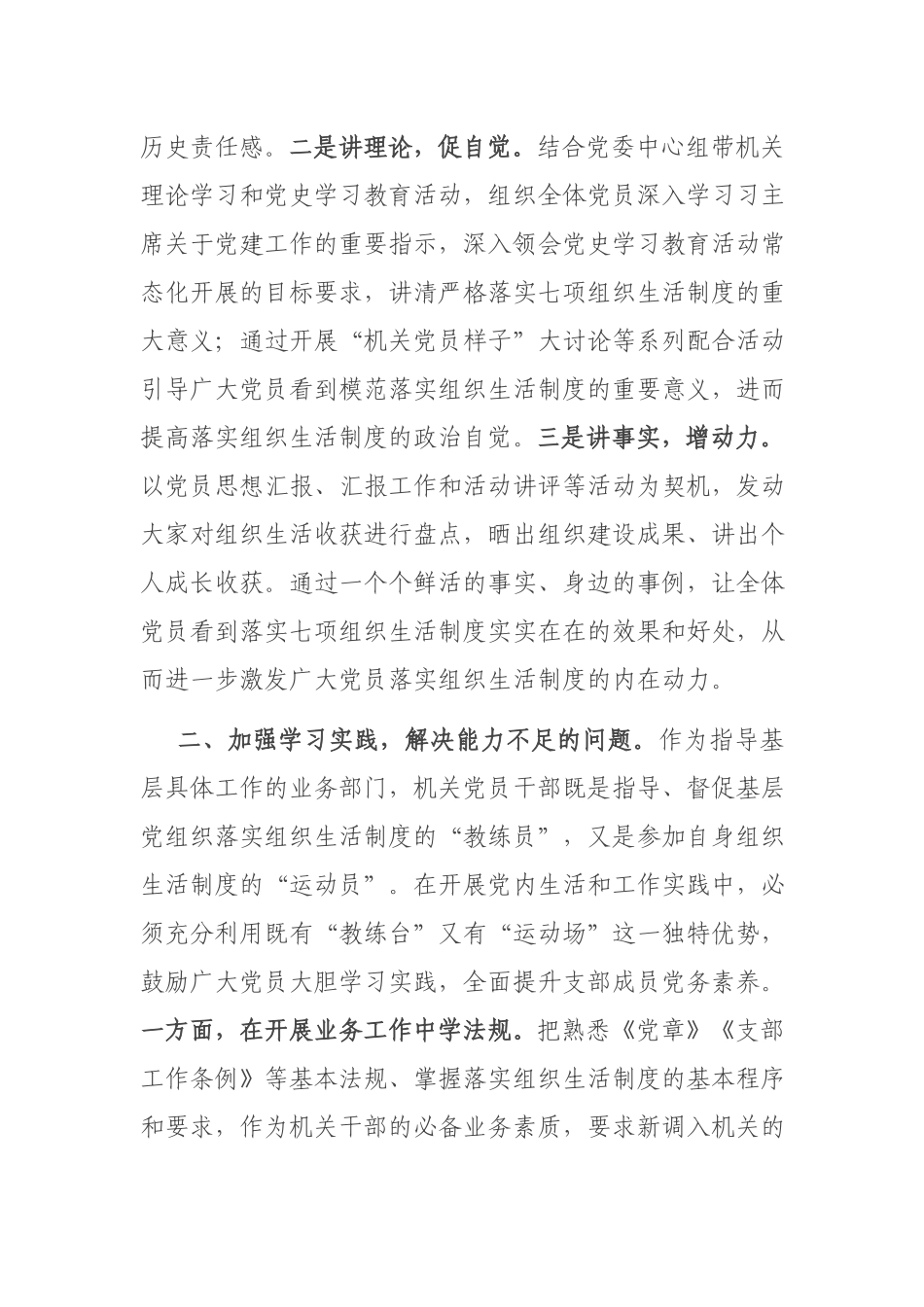 如何落实好党的七项组织生活制度.docx_第2页