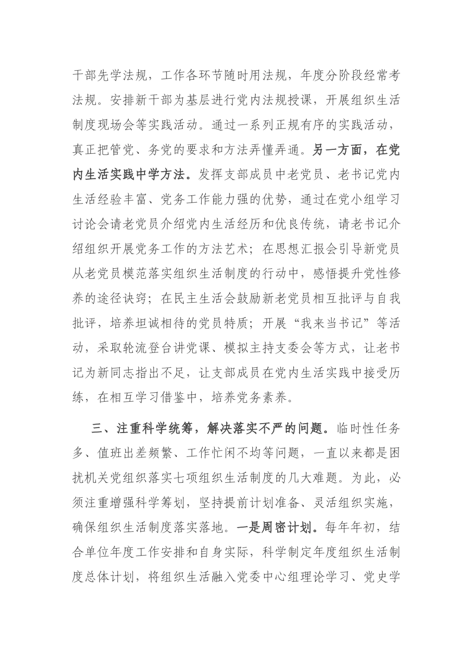 如何落实好党的七项组织生活制度.docx_第3页