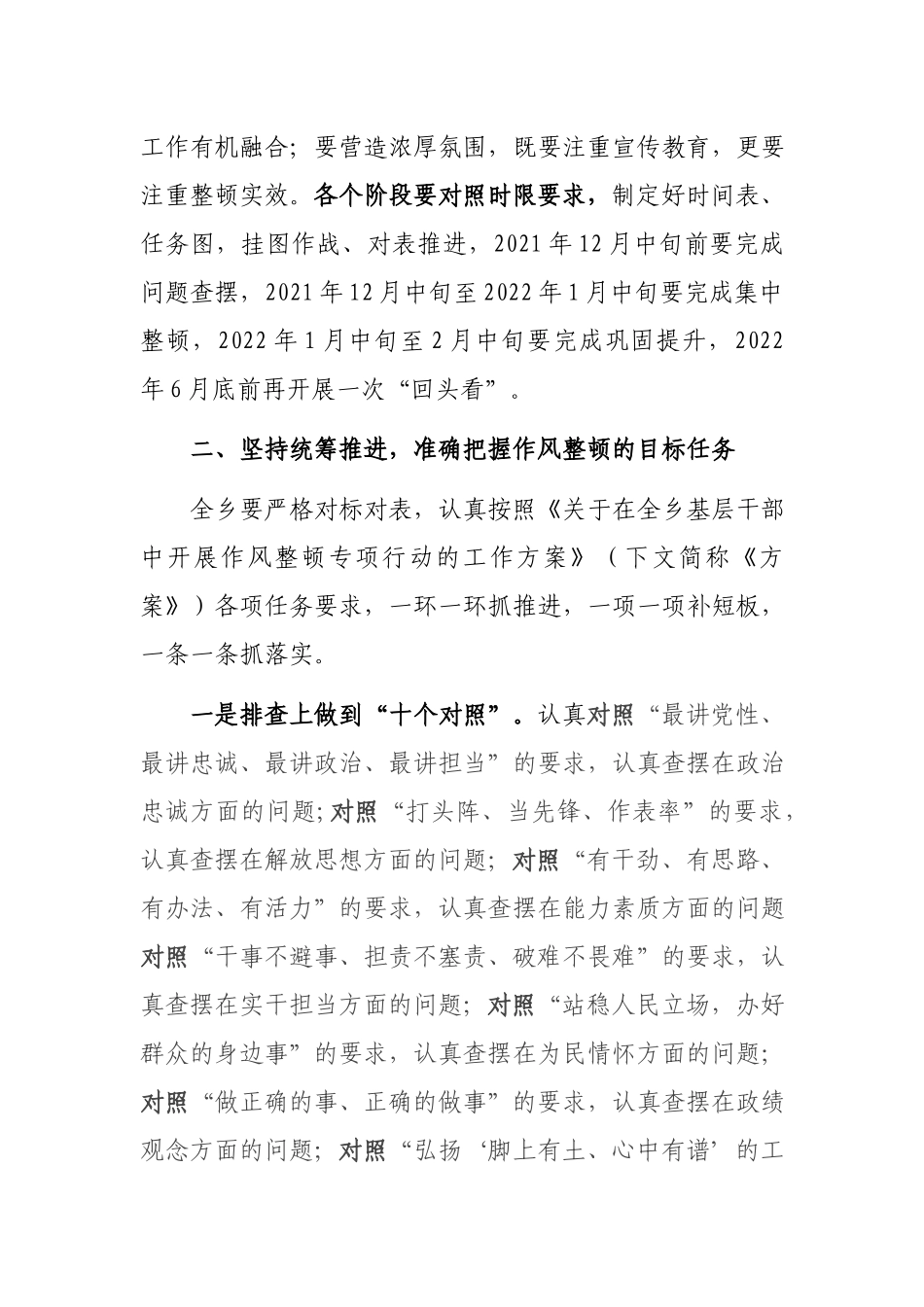 乡基层干部作风整顿专项行动动员部署会发言提纲.docx_第3页