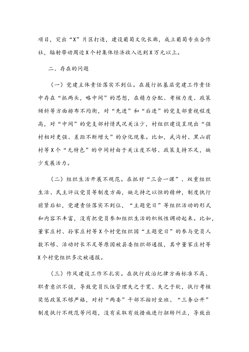 党委书记2021年度抓基层党建工作述职报告文稿.docx_第2页