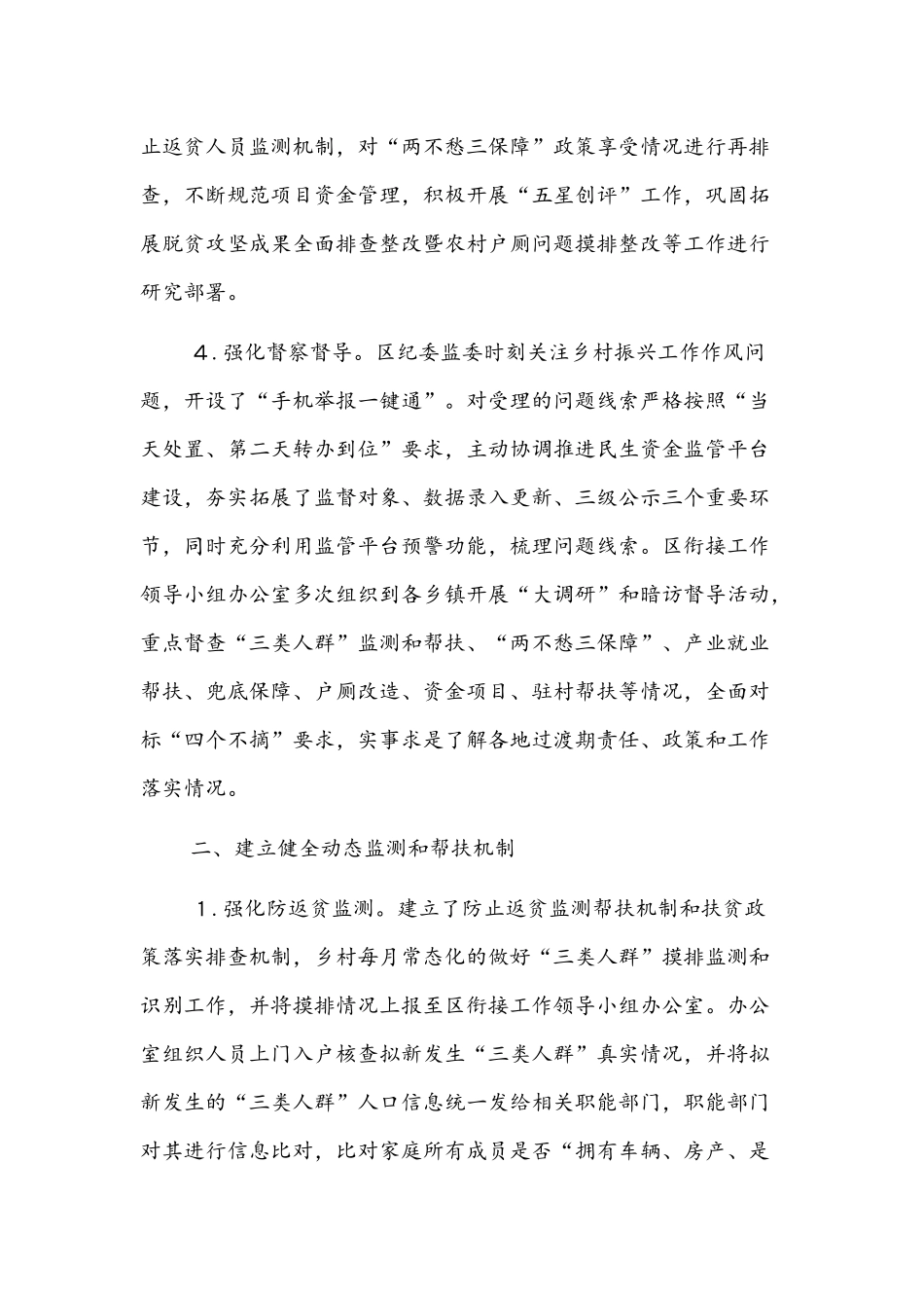 2021年乡村振兴工作总结文稿.docx_第3页