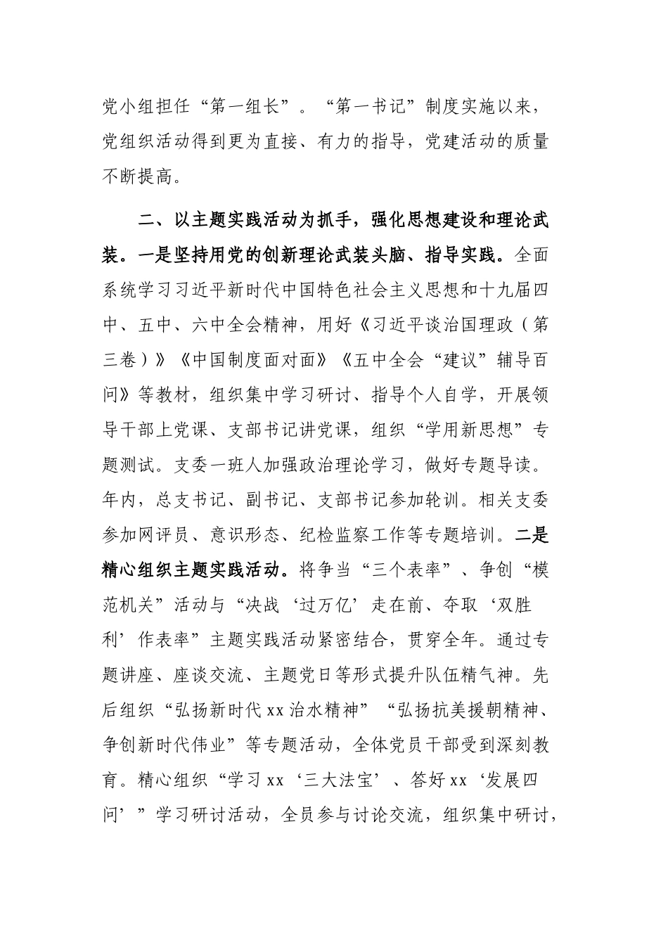 2021年史志办党建工作述职报告.docx_第2页