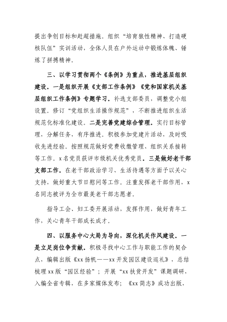 2021年史志办党建工作述职报告.docx_第3页