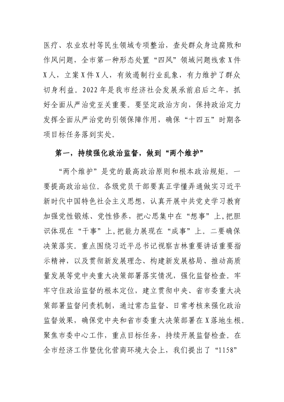 在基层纪（工）委书记、派驻纪检组长座谈会上的讲话.docx_第2页
