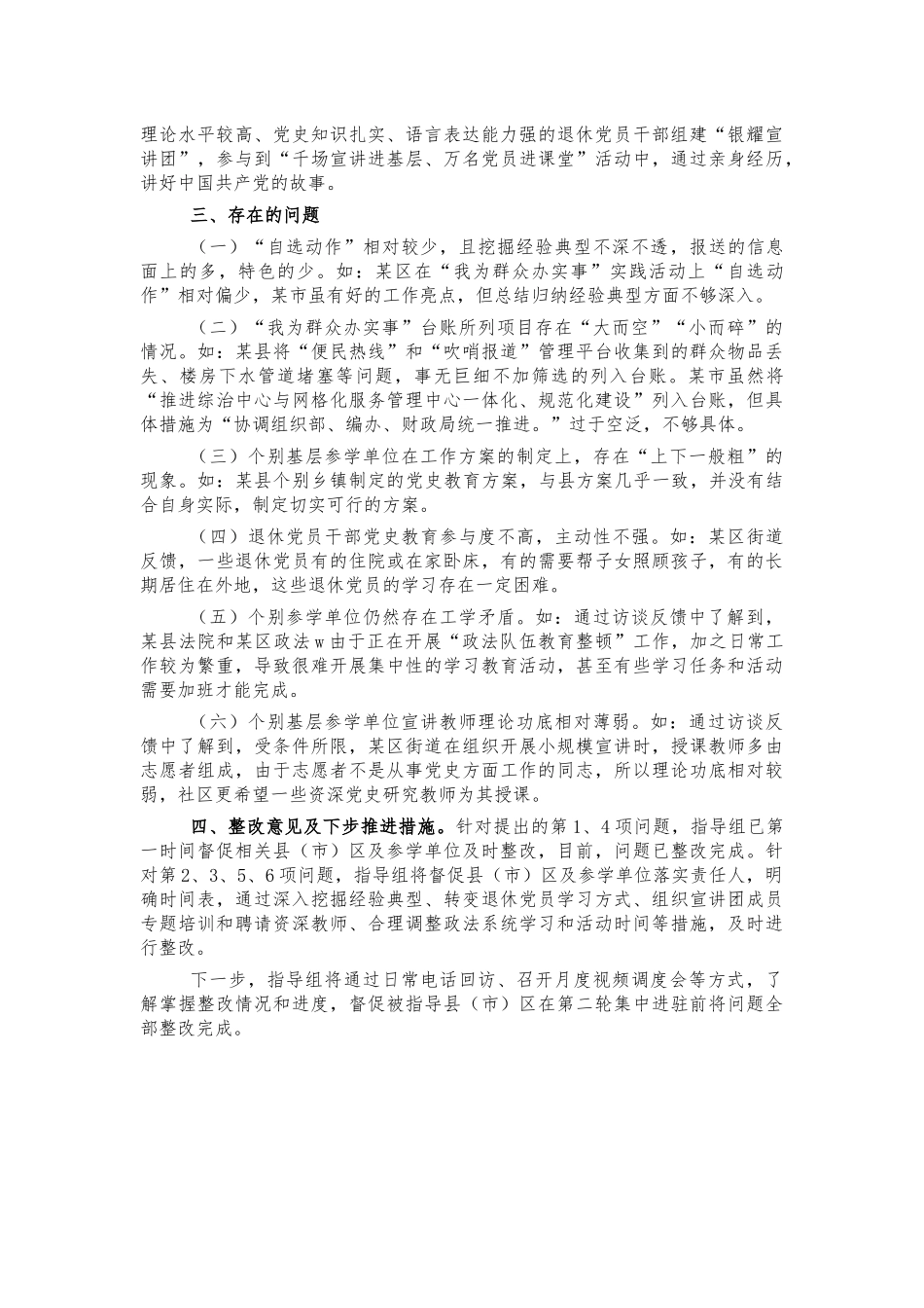 党史教育巡回指导组工作情况汇报.docx_第2页