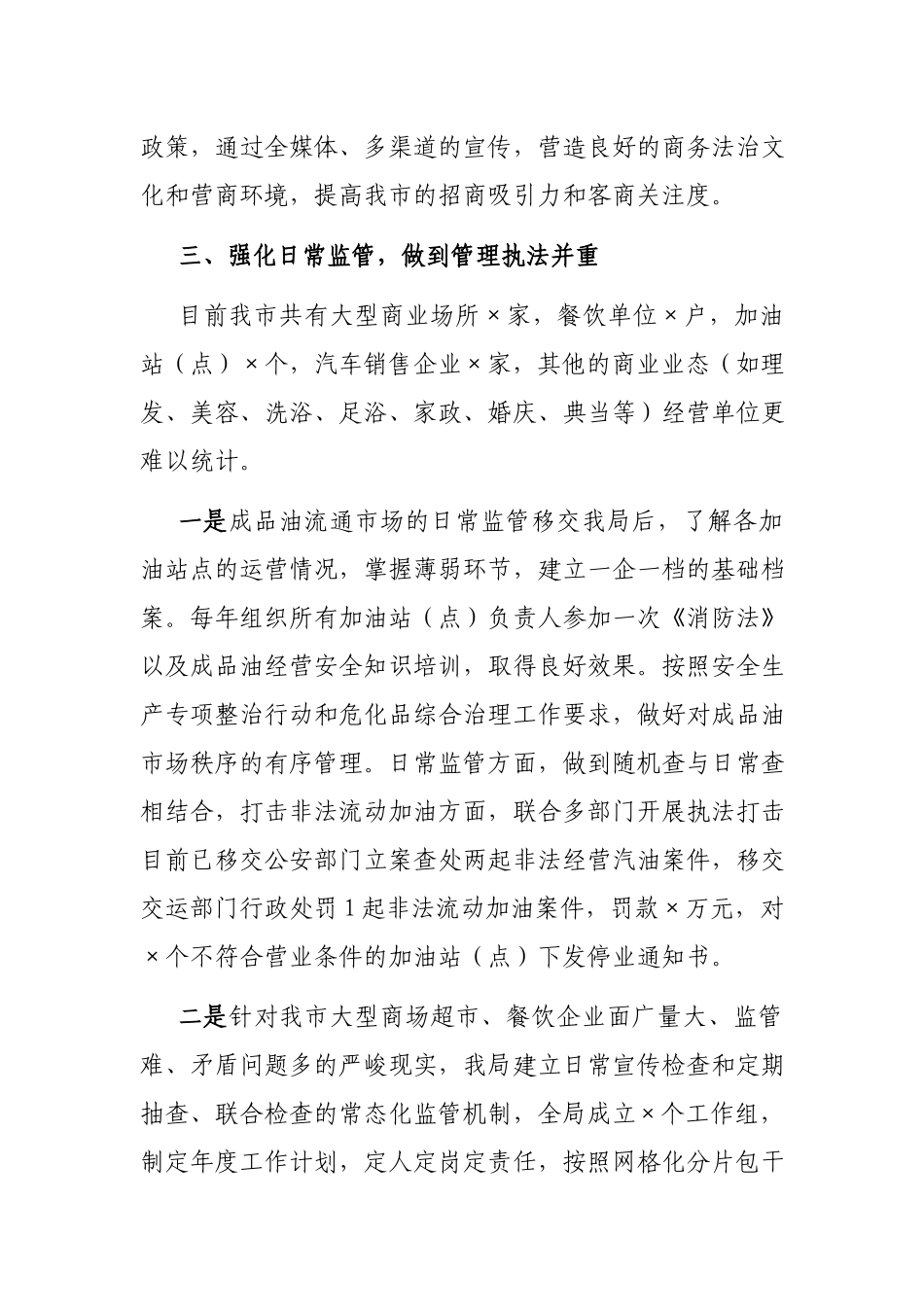 党政主要负责人履行推进法治建设第一责任人年终述职报告.docx_第3页