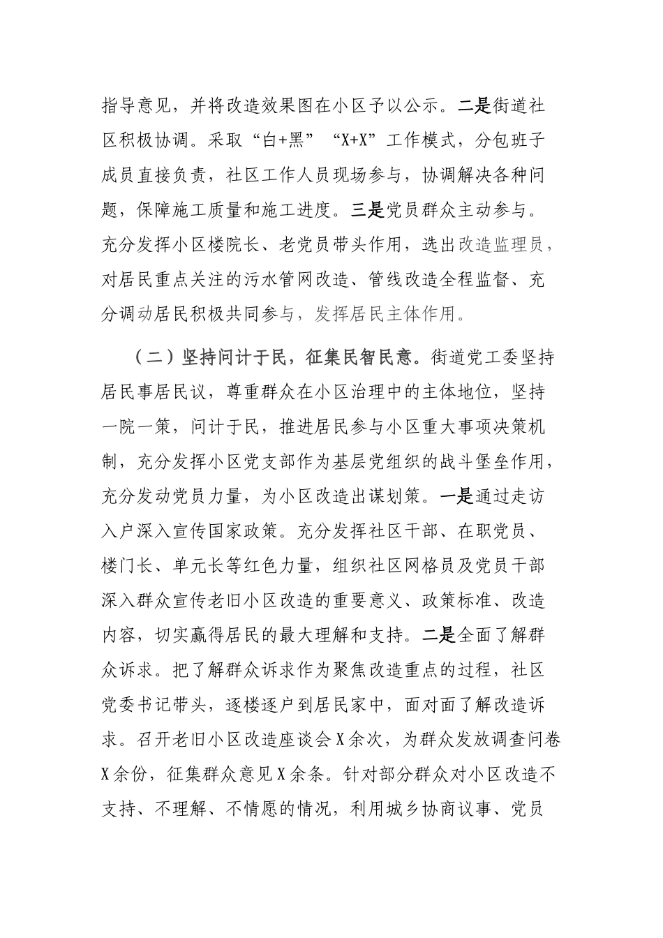 街道党工委党建引领老旧小区改造工作推进情况汇报.docx_第2页
