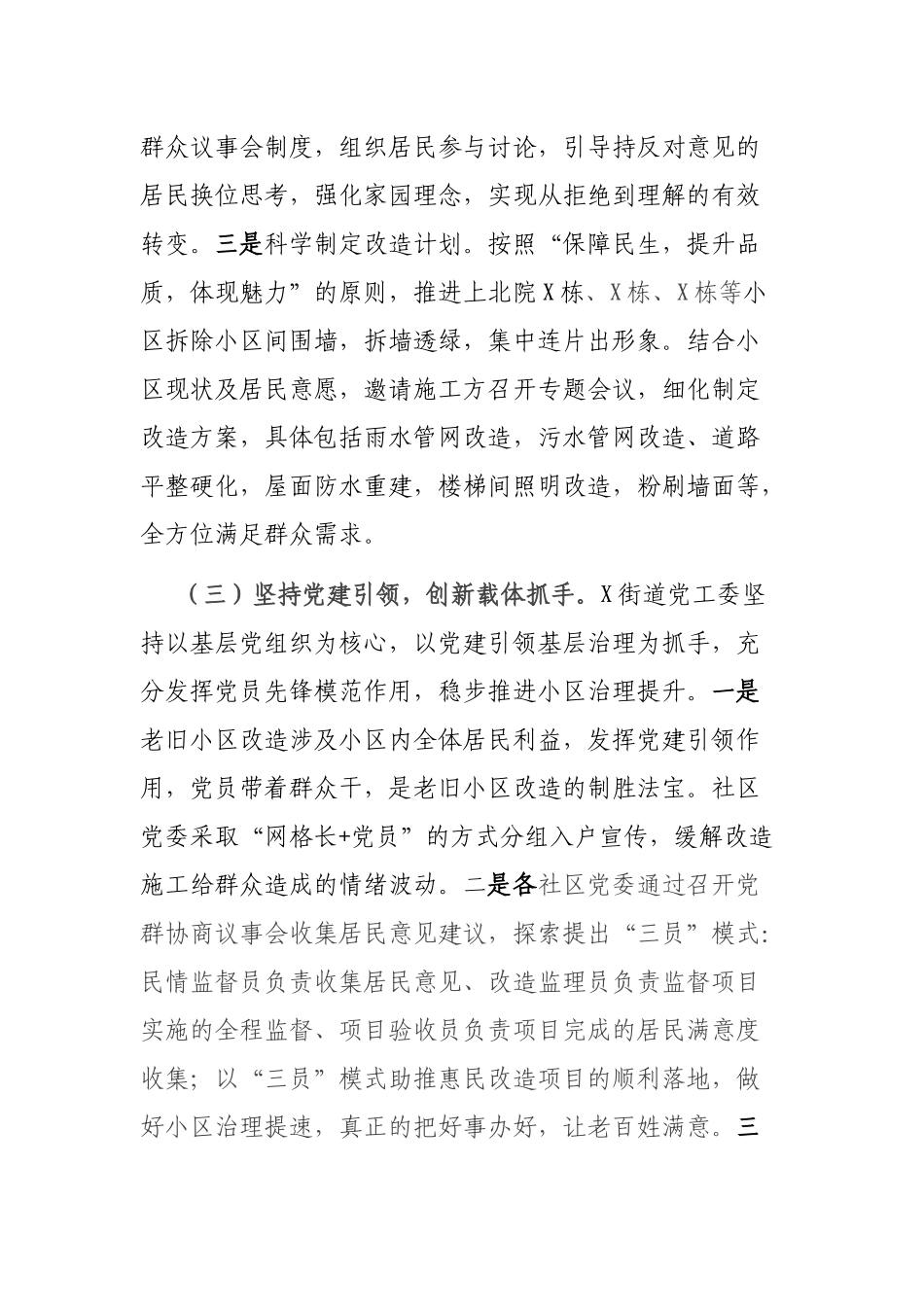 街道党工委党建引领老旧小区改造工作推进情况汇报.docx_第3页