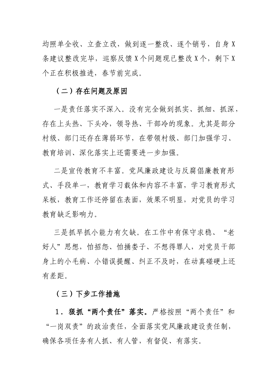 街道履行全面从严治党责任和抓党建情况述职报告.docx_第2页