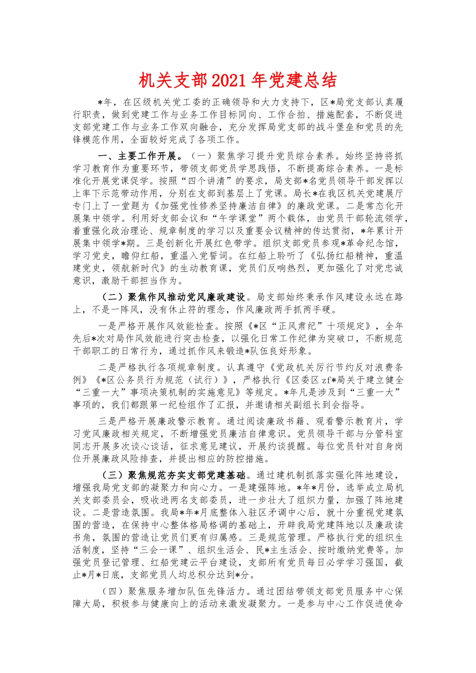 机关支部2021年党建总结.docx_第1页