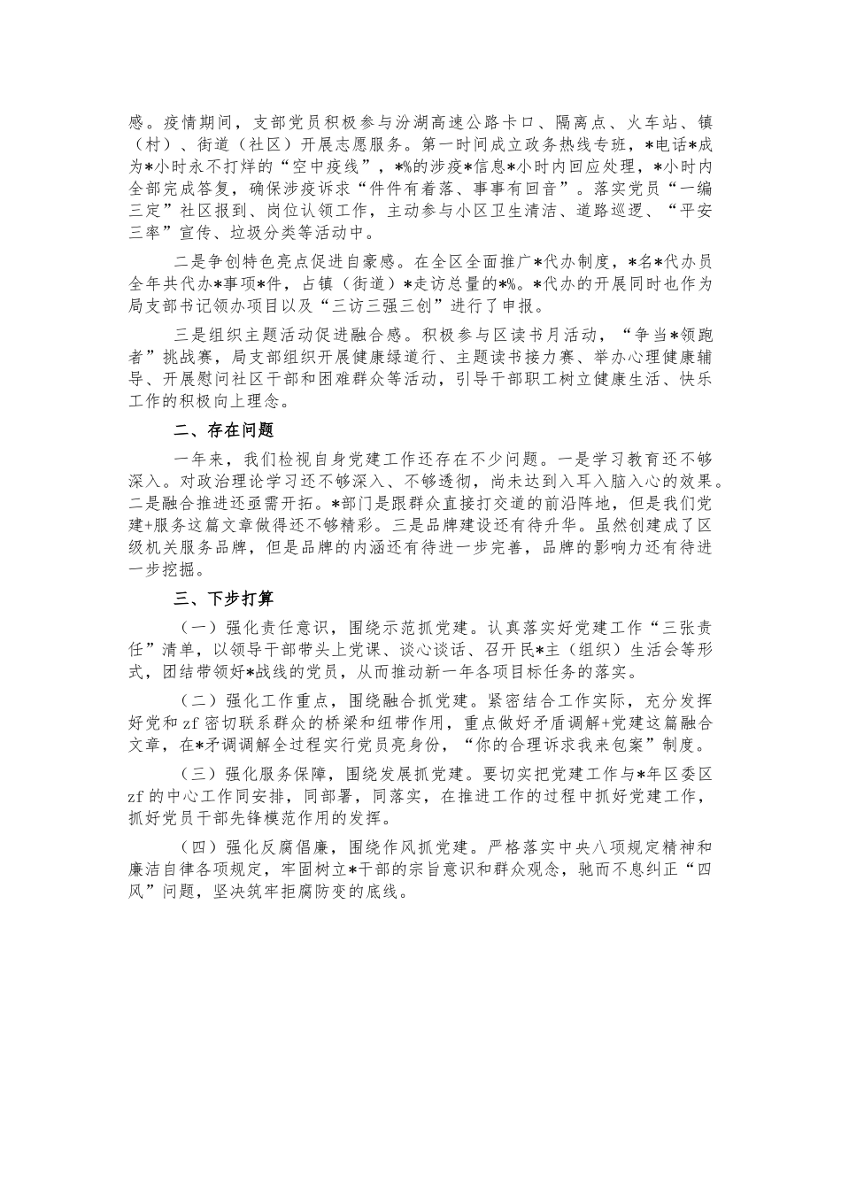 机关支部2021年党建总结.docx_第2页