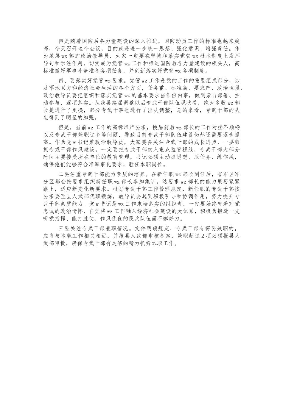 基层政治教导员任职会讲话.docx_第2页