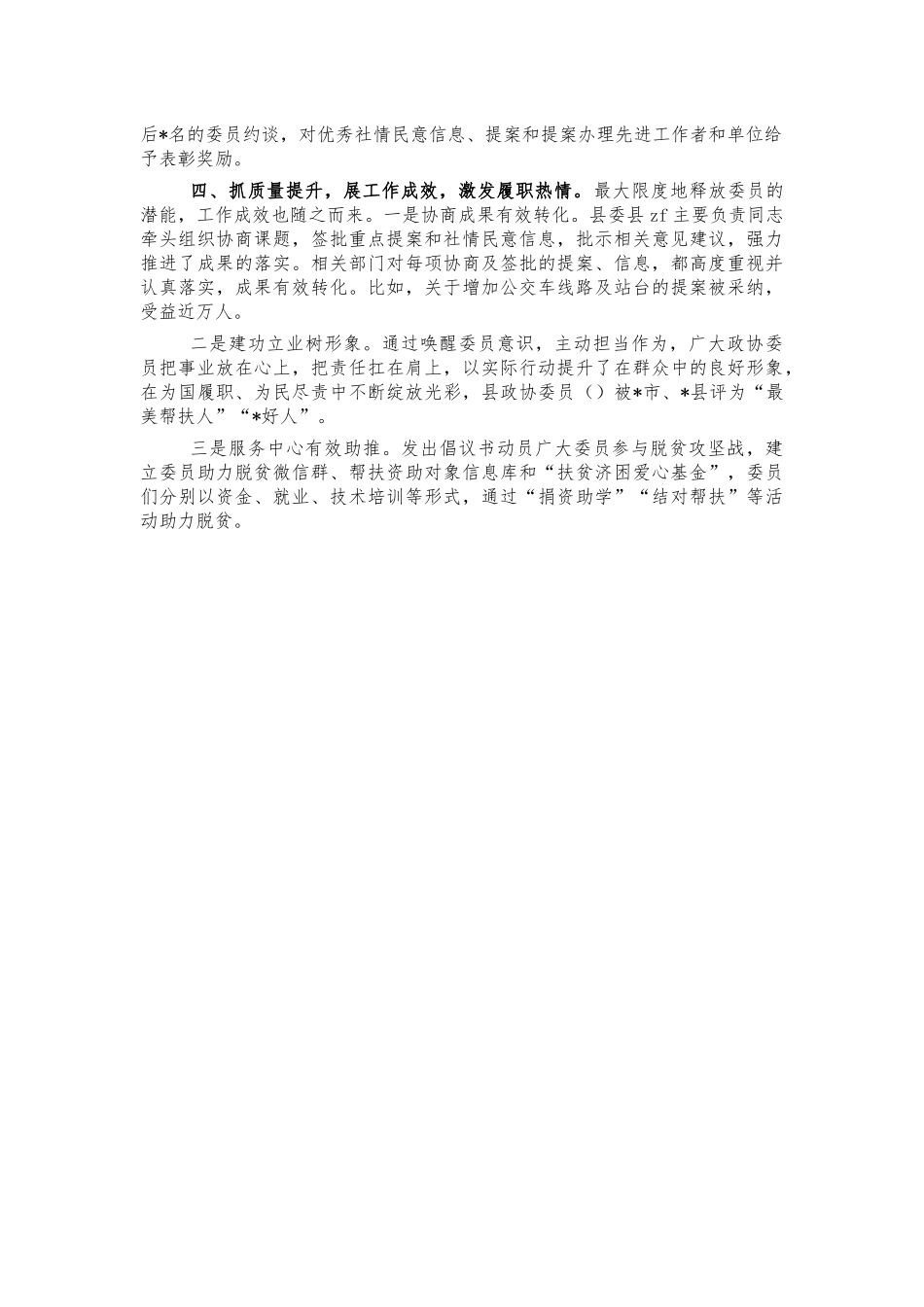 激发委员履职热情典型经验.docx_第2页