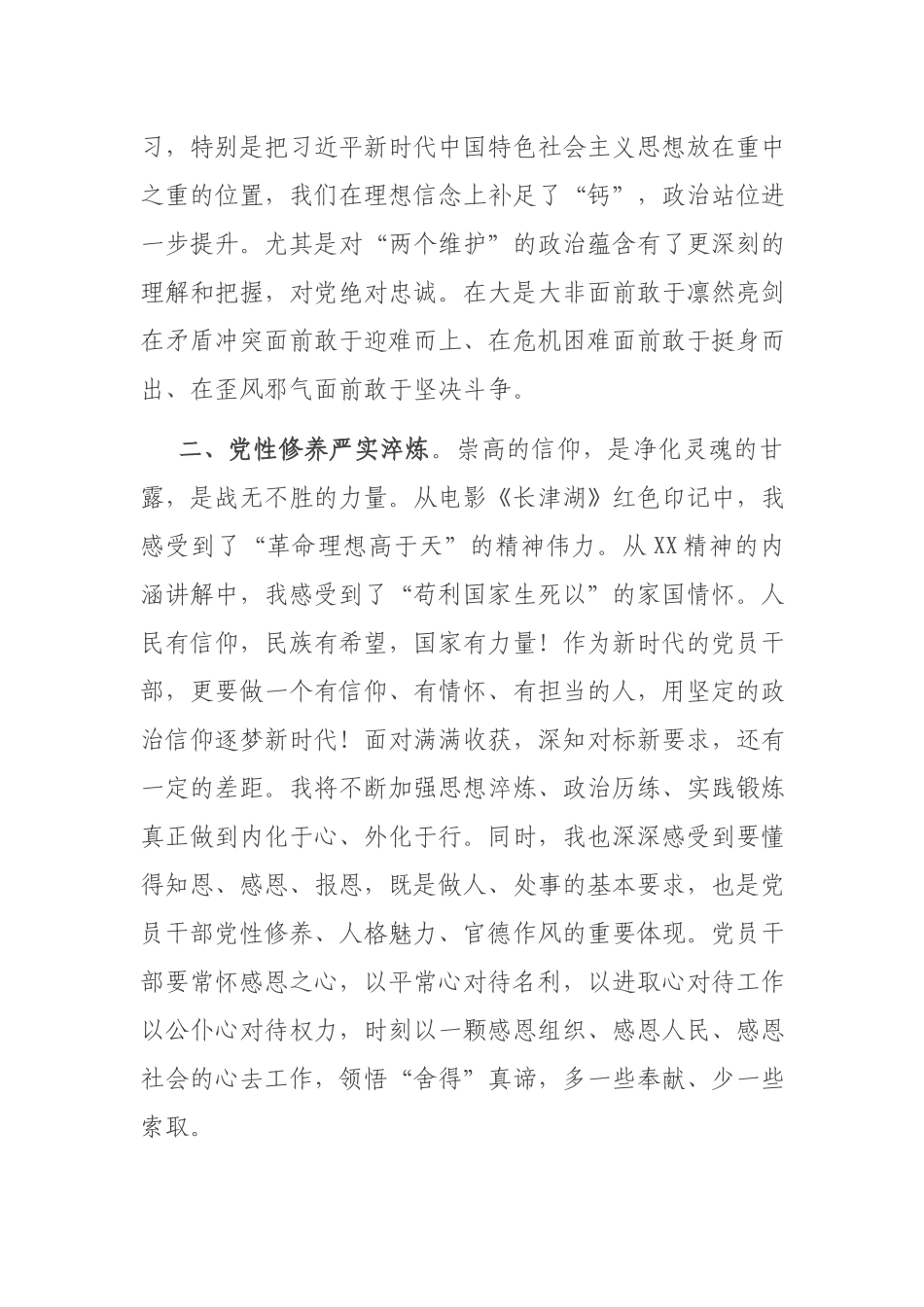 新任科级干部培训班心得体会.docx_第2页